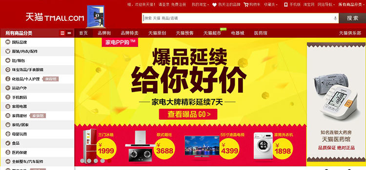 tmall-homepage.jpg