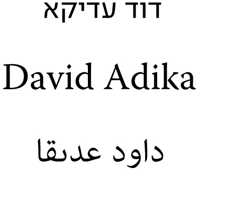 David Adika