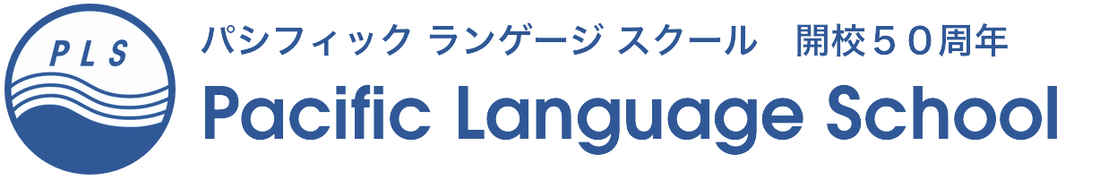 杉並区の英会話ならパシフィックランゲージスクール