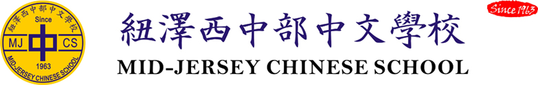 Mid-Jersey Chinese School