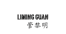 Liming Guan