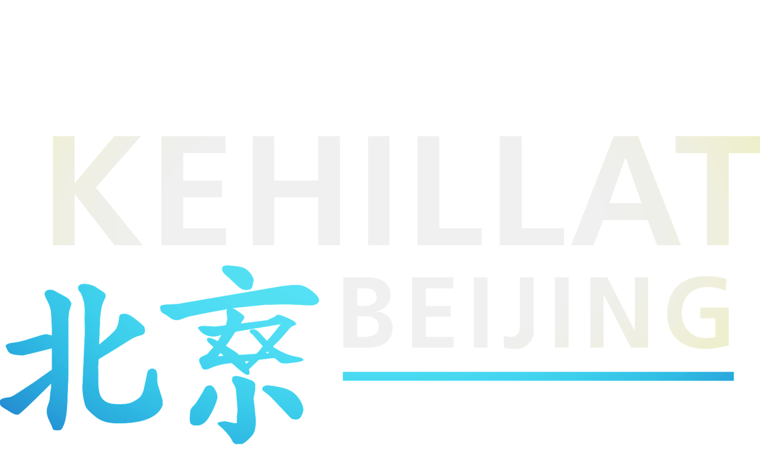 Kehillat Beijing