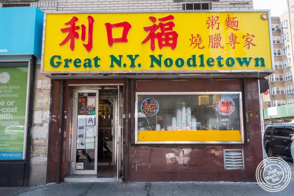 唐人街的伟大纽约诺爱德