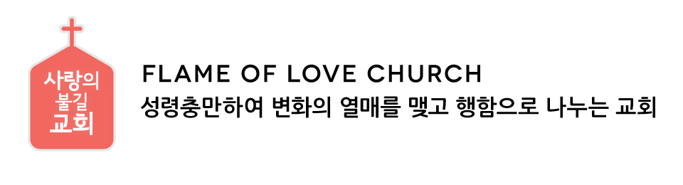 FLAME OF LOVE CHURCH