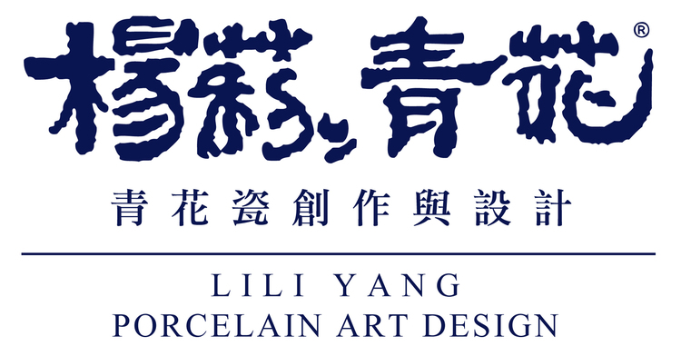 楊莉莉青花企業社 | 青花瓷創作與設計 Lili Yang Porcelain Co.