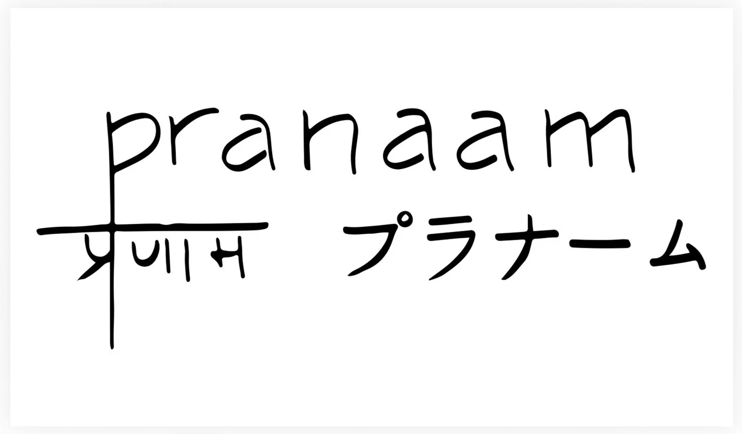 プラナームカフェ | Pranaam bnb
