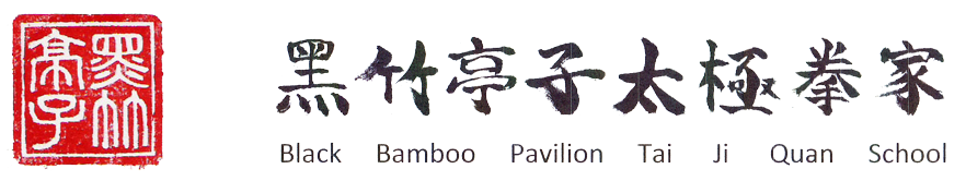 Tai Chi Classes - Black Bamboo Pavilion 