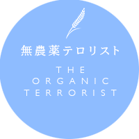 The Organic Terrorist - A documentary