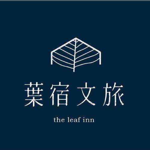 The Leaf Inn 葉宿文旅
