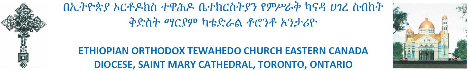 Ethiopian Orthodox Tewahedo Church - Menbere Berhan Kidest Mariam (St. Mary) Cathedral in Toronto