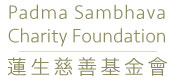 Padma Sambhava Charity Foundation