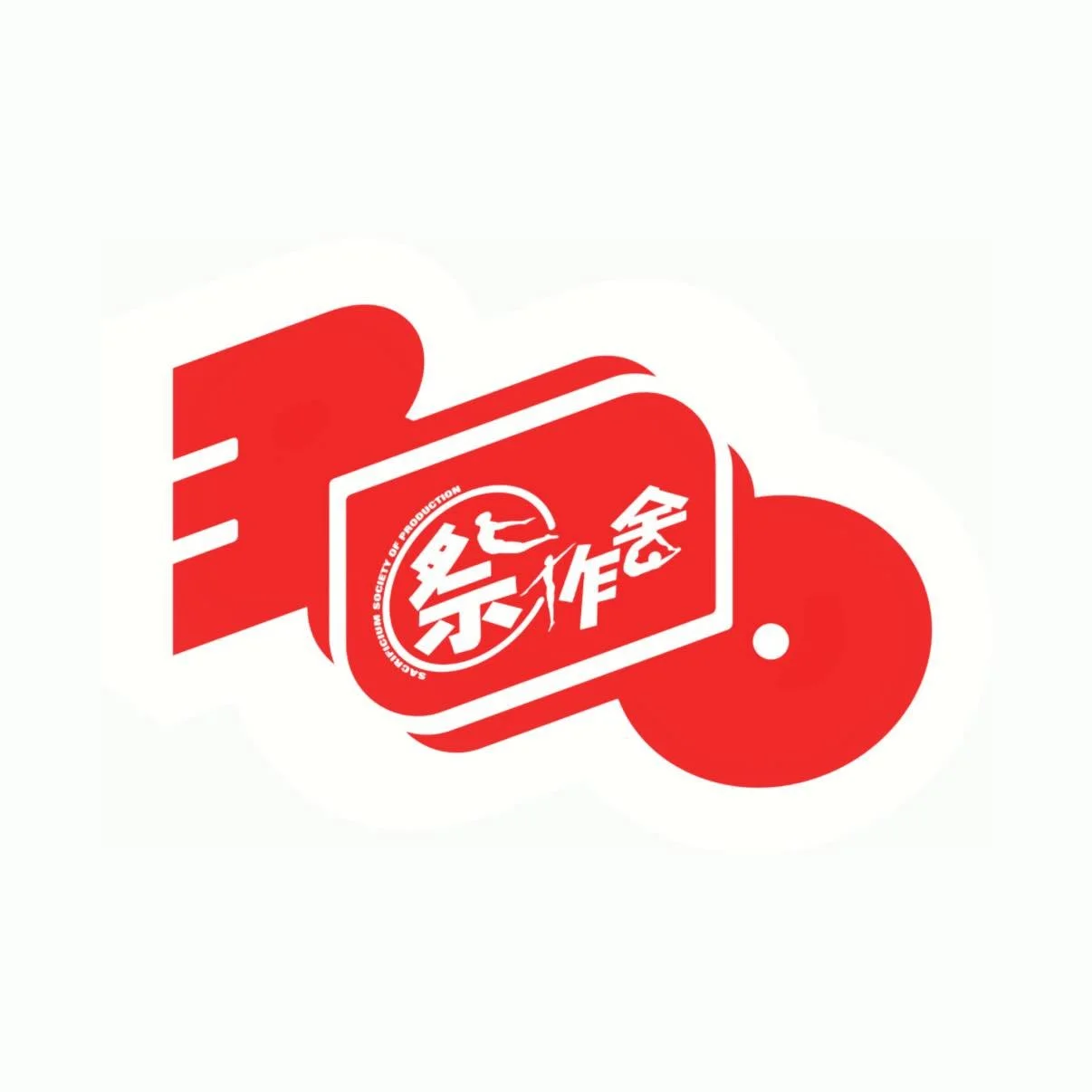 Sacrificium Society of Production