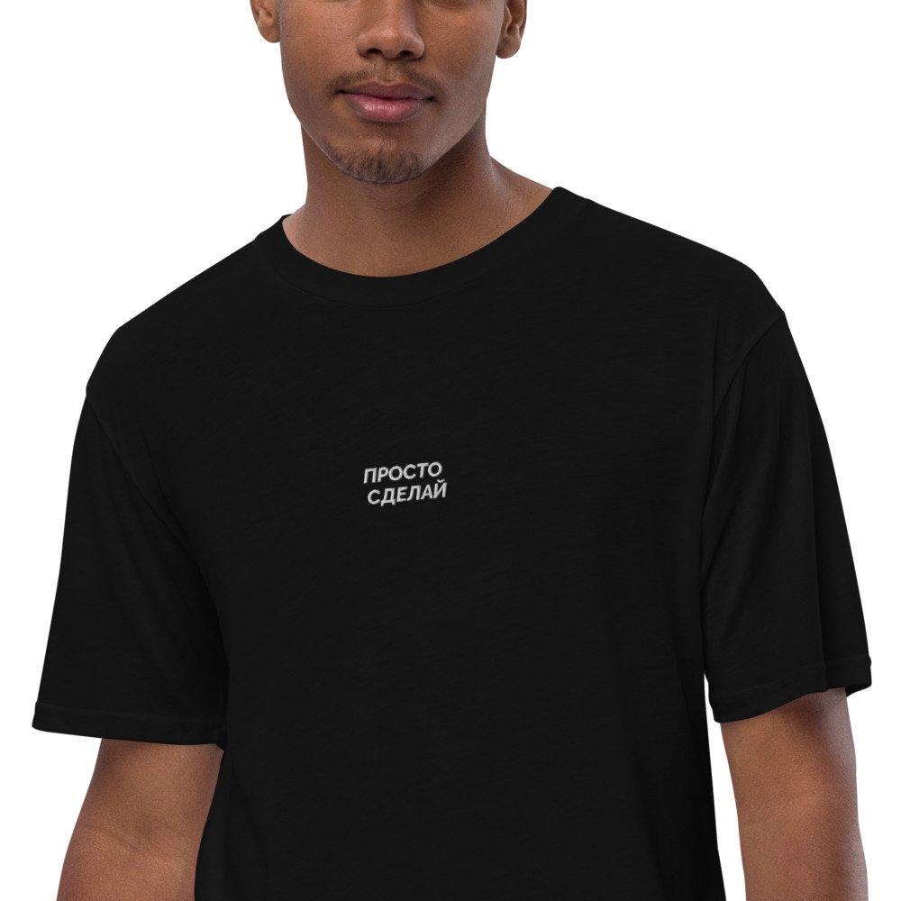 Unisex premium viscose hemp t-shirt ПРОСТО СДЕЛАЙ (Russian