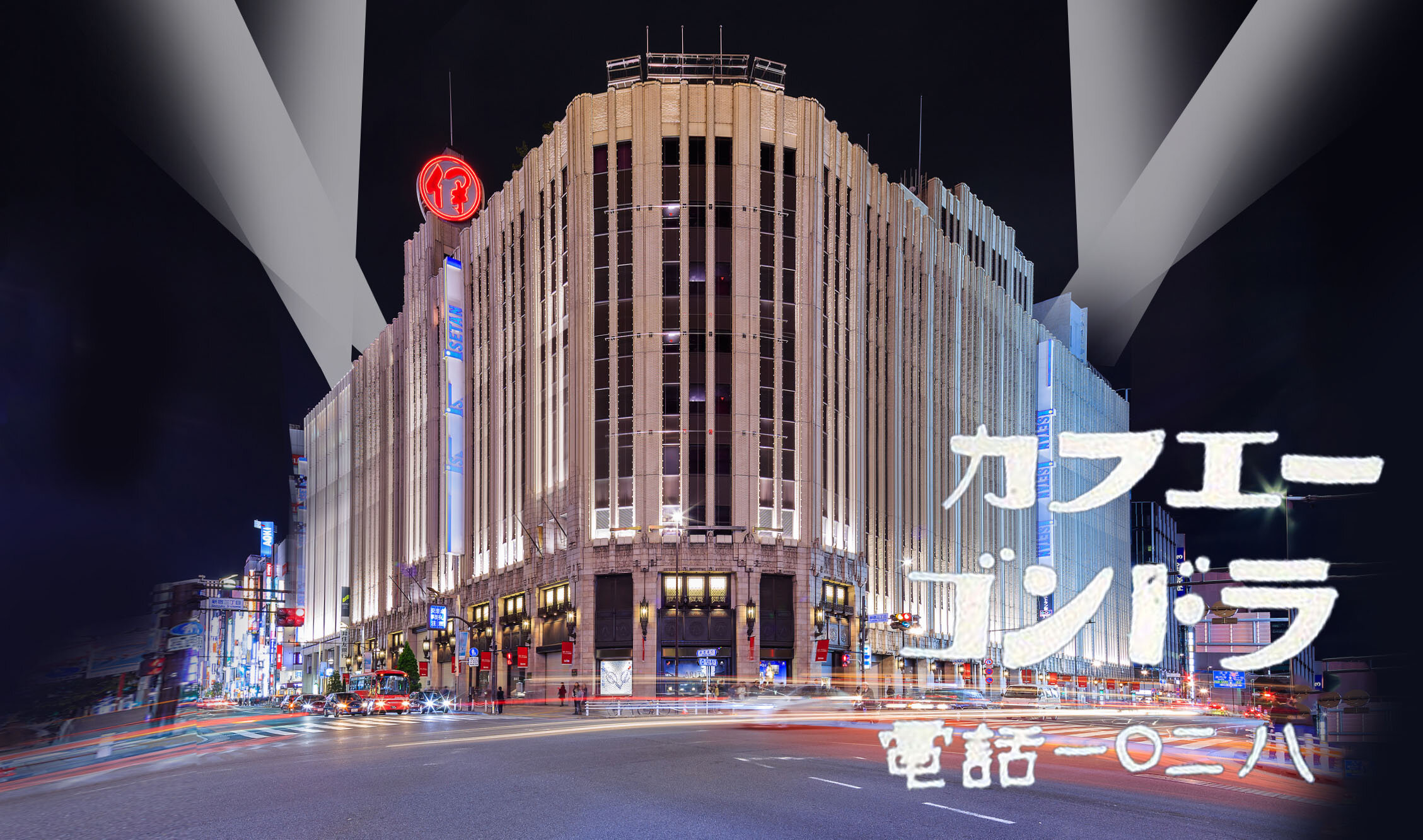 东京装饰艺术百货公司.jpg