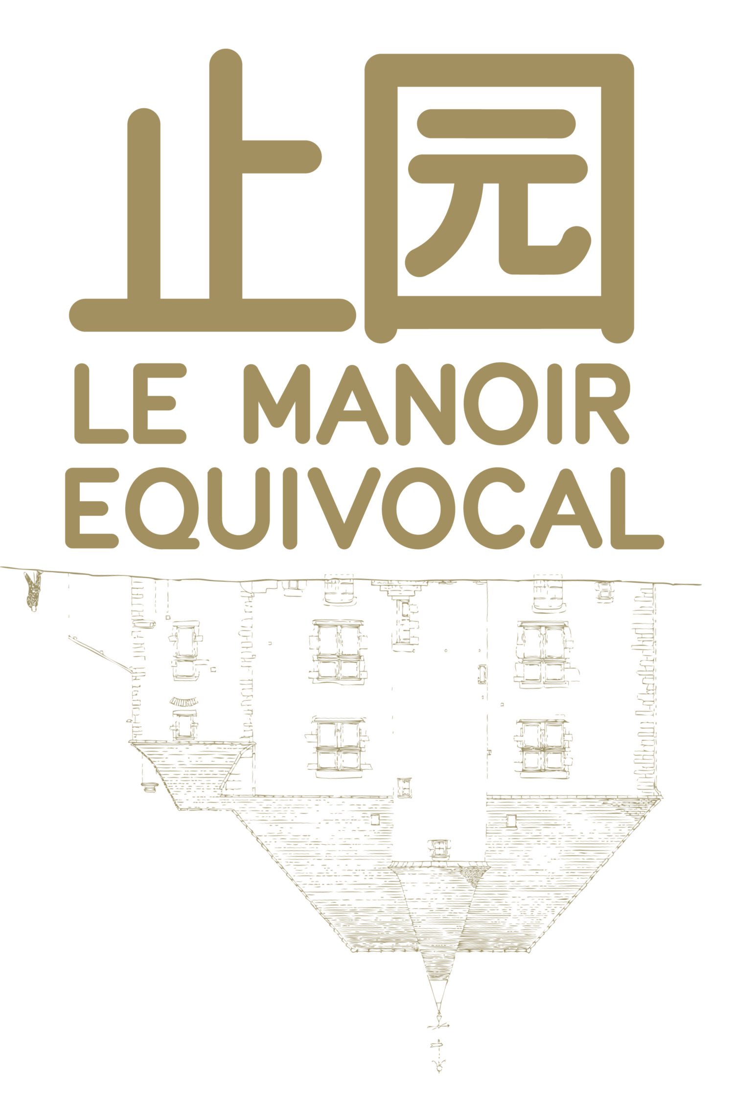 Le Manoir Equivocal 止园