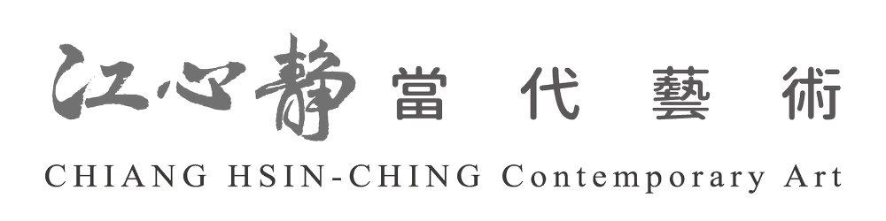 江心靜 Chiang Hsin-Ching|當代藝術