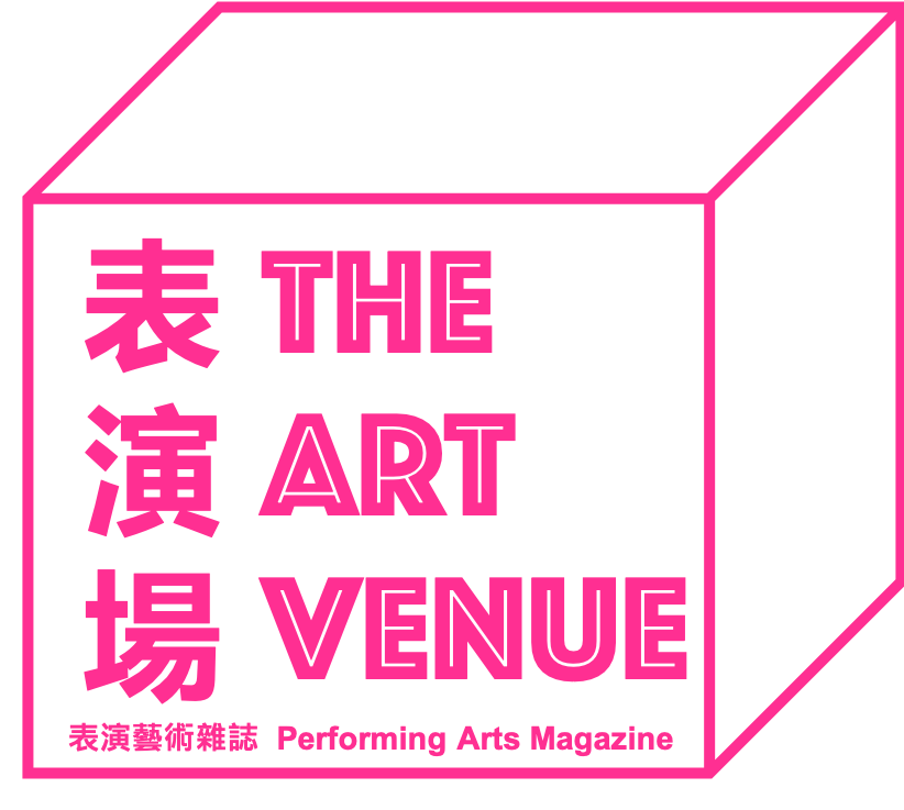 表演場 The Art Venue