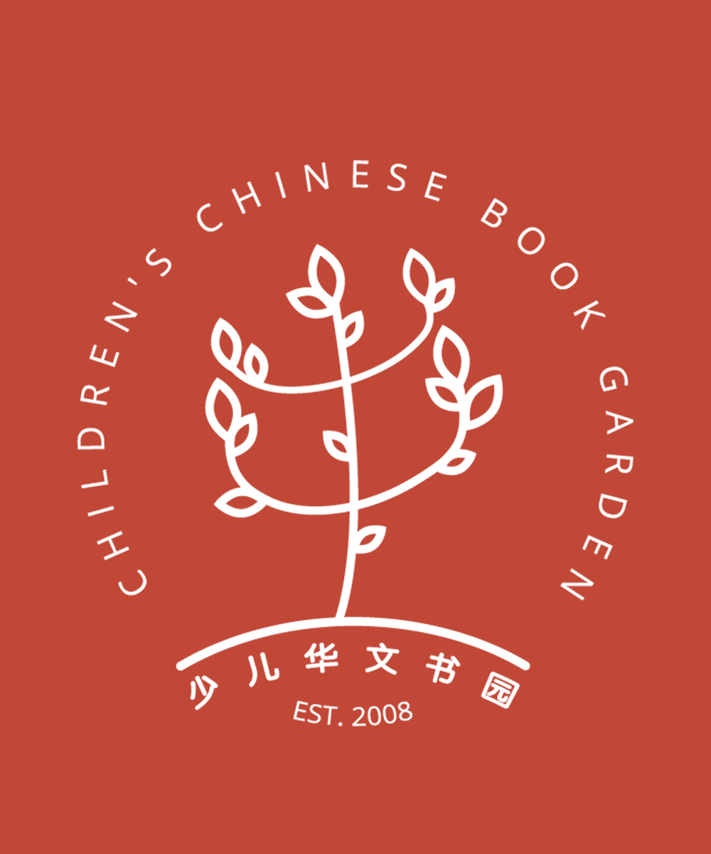 Children's Chinese Book Garden 少儿华文书园