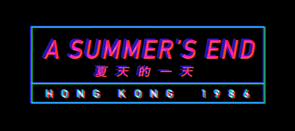 A Summer’s End - Hong Kong 1986 | 《夏天的一天》 &mdash; 香港 1986