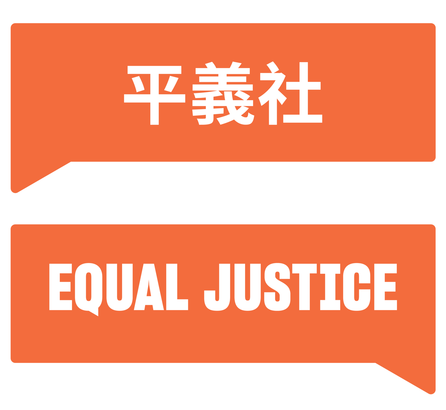 Equal Justice Hong Kong