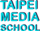 Taipei Media School｜臺北市影視音實驗教育機構