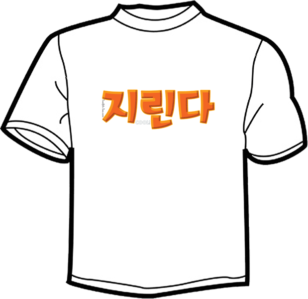 Yabai! (Oh no!) Japanese Hiragana Shirt