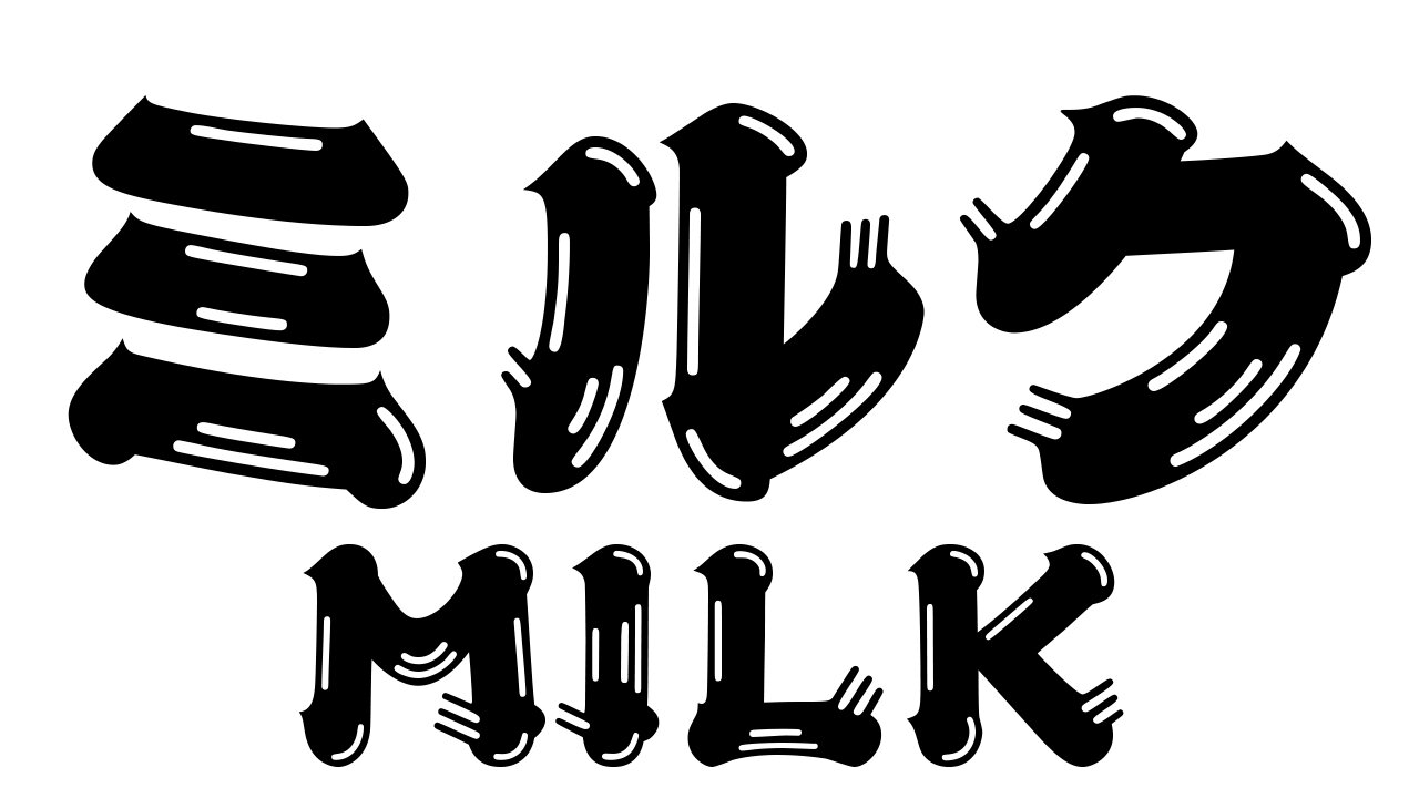 株式会社ミルク