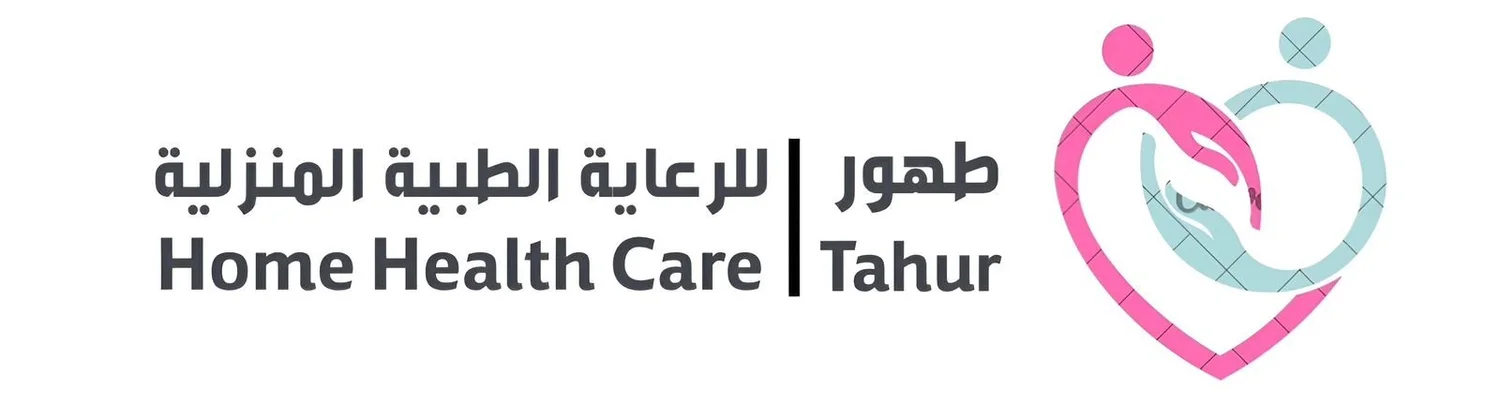 طهور للرعاية الطبية المنزلية