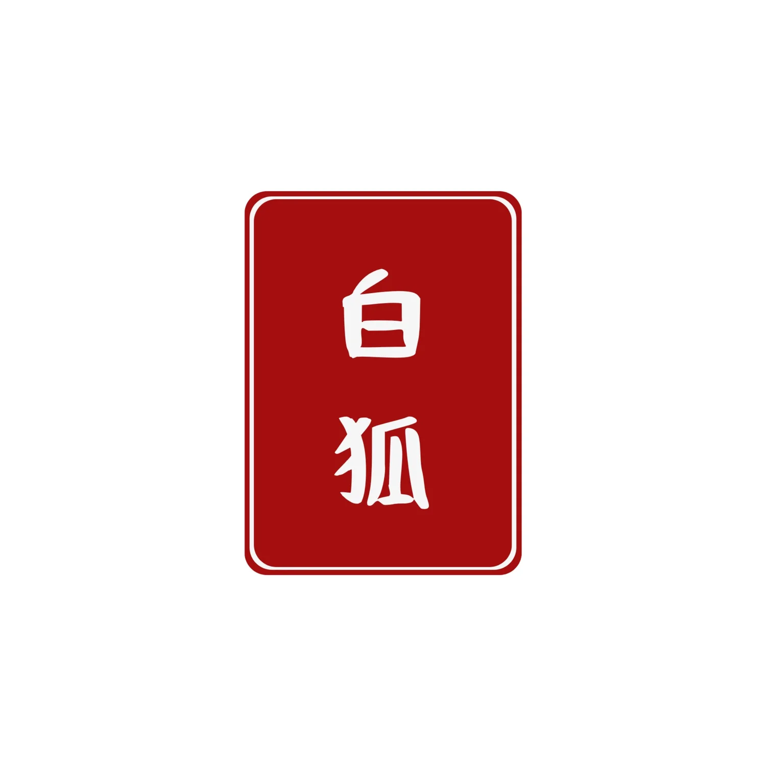Shiroi Kitsune