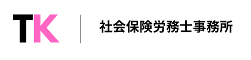 ~安心して挑戦できる労務基盤を整える~