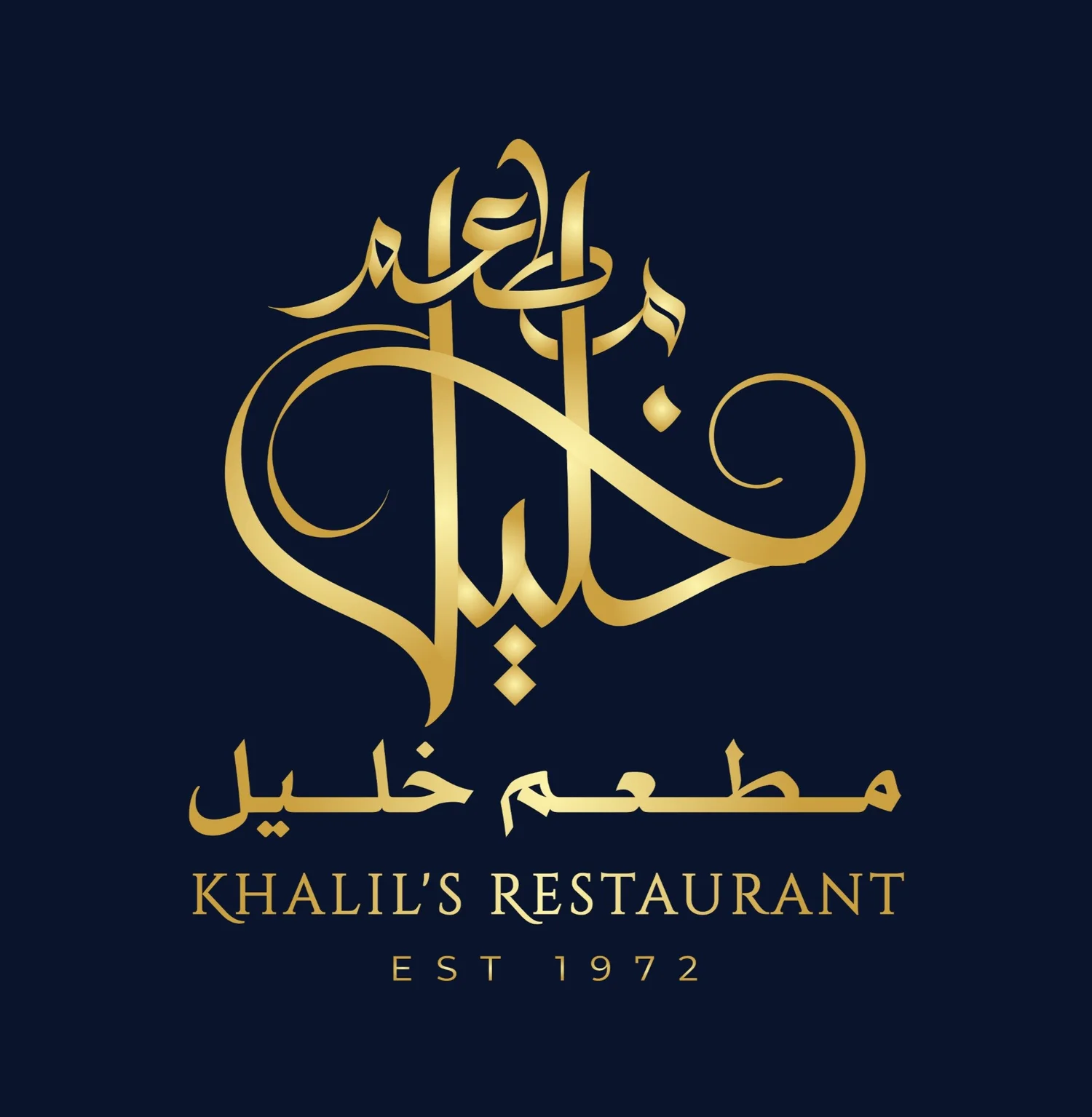 KHALIL'S MIDDLE EASTERN RESTAURANT