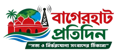 বাগেরহাট প্রতিদিন