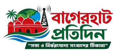 বাগেরহাট প্রতিদিন