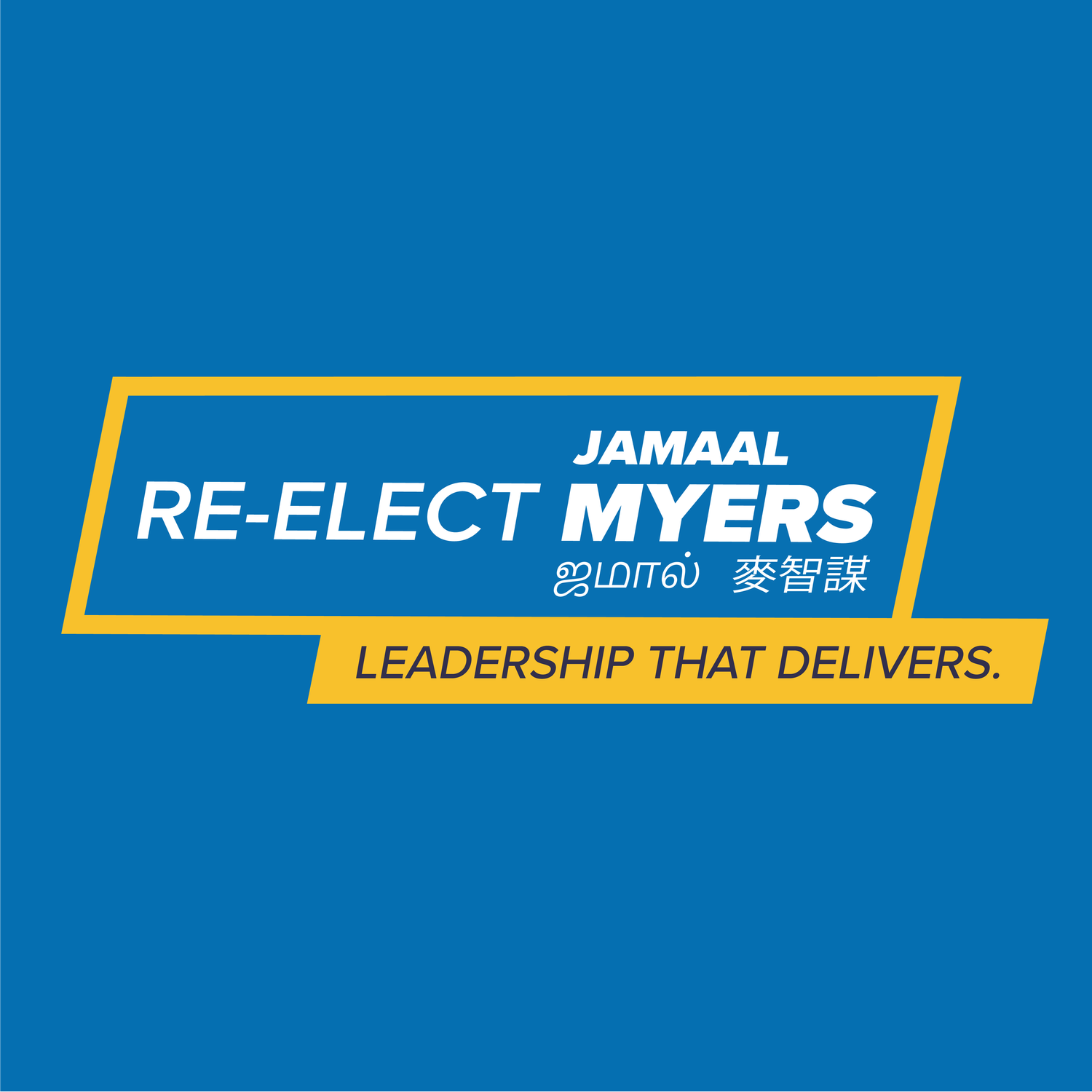 Elect Jamaal Myers for Scarborough North