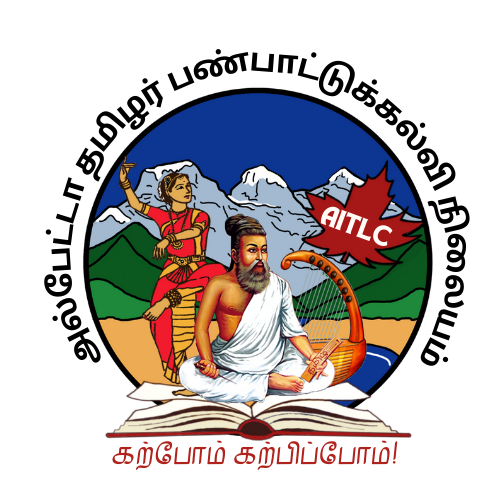 Alberta Tamil Institute