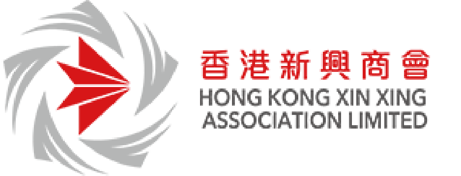 香港新興商會