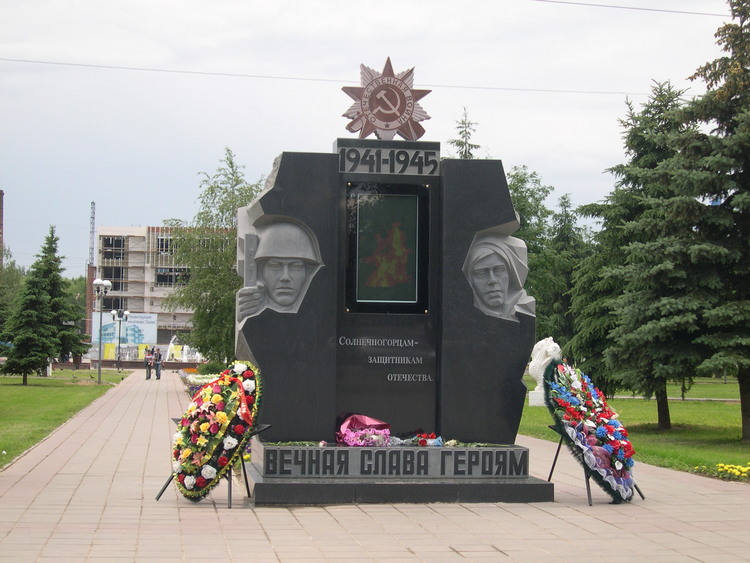 Достопримечательности города солнечногорск