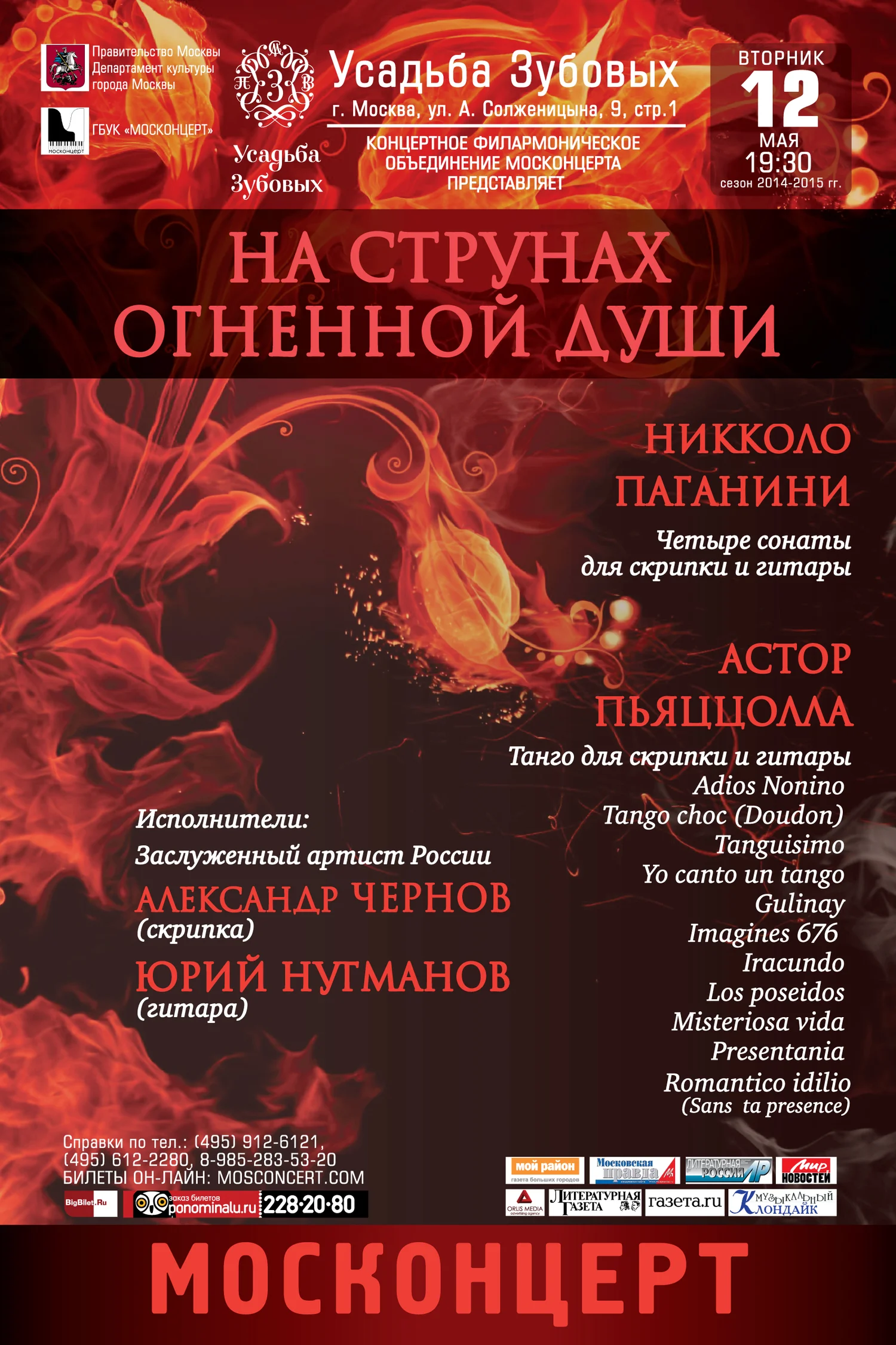 пламенные струны. пламенные струны. гитара bird. пламенные струны. гитара и вишня.