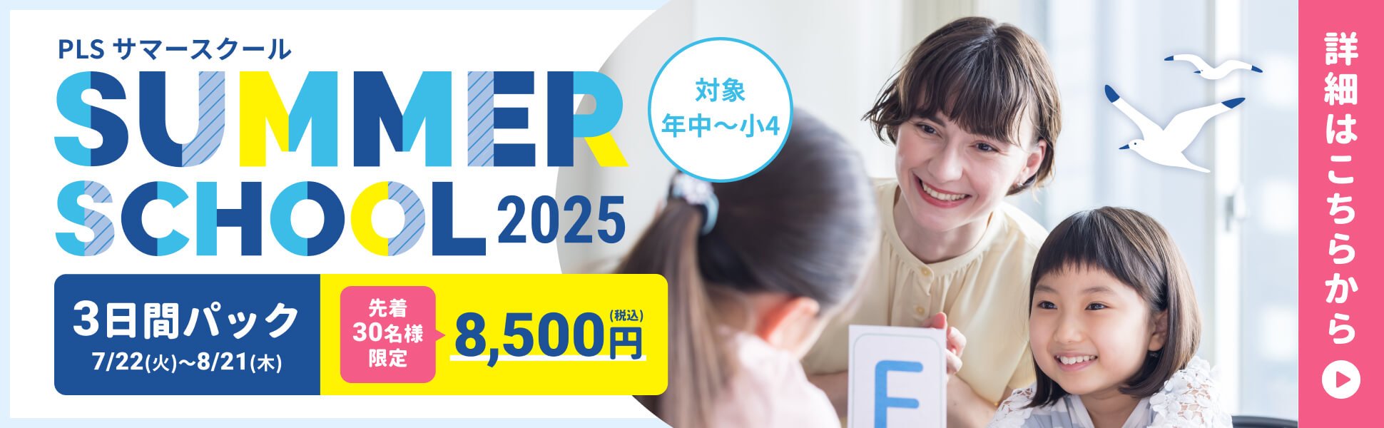 サマースクール2025