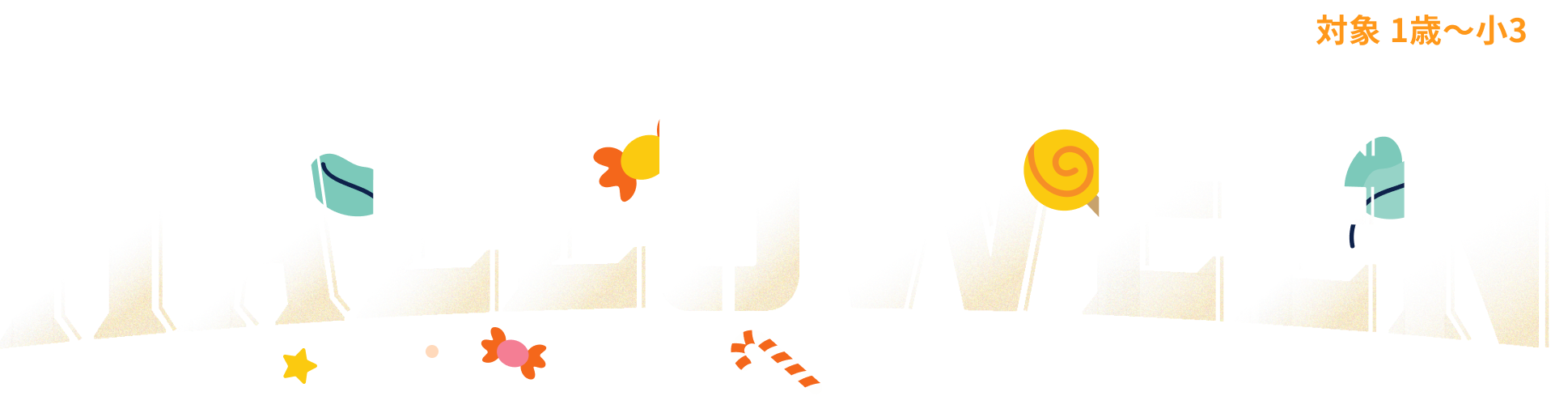 PLS ハロウィンイベント 2025