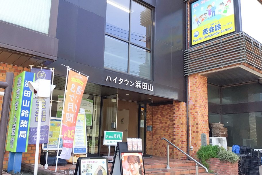 浜田山教室
