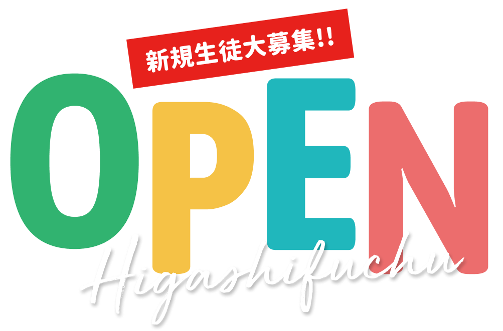 OPEN 新規生徒大募集!!