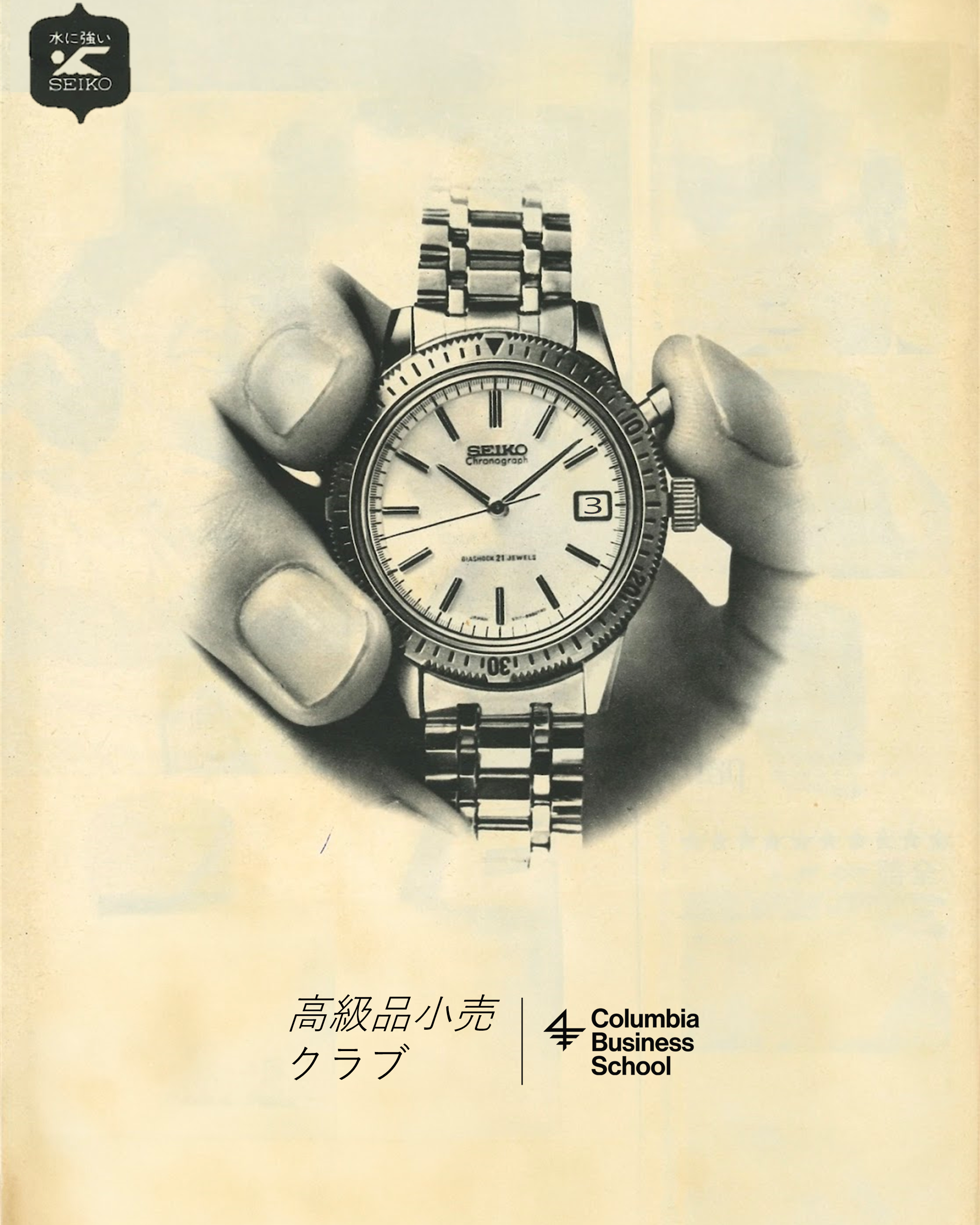 Seiko