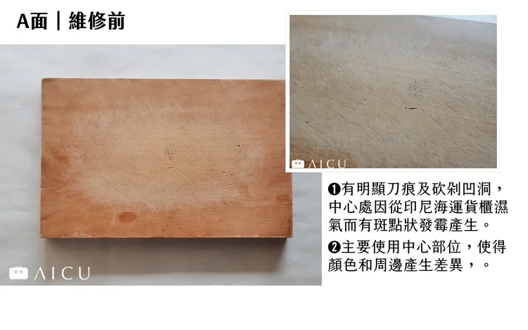 A 面維修前