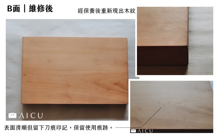 B 面維修後