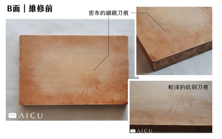 B 面維修前