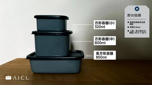 野田琺瑯保存容器三款