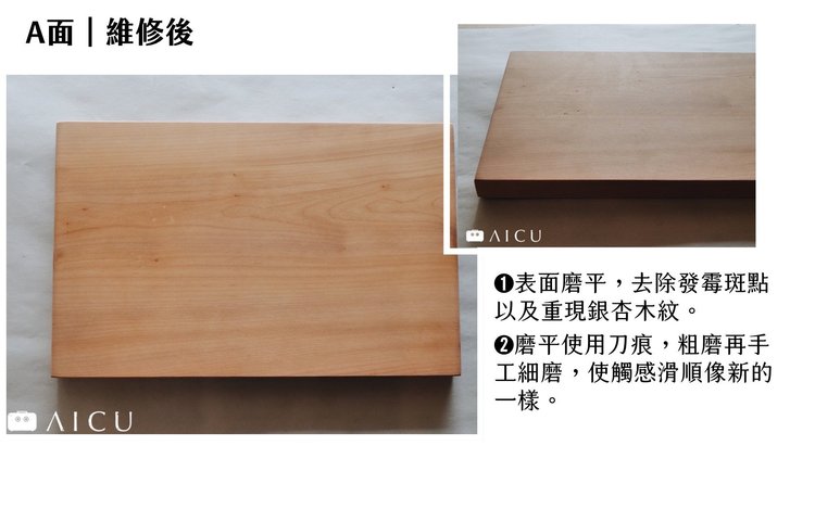 A 面維修後