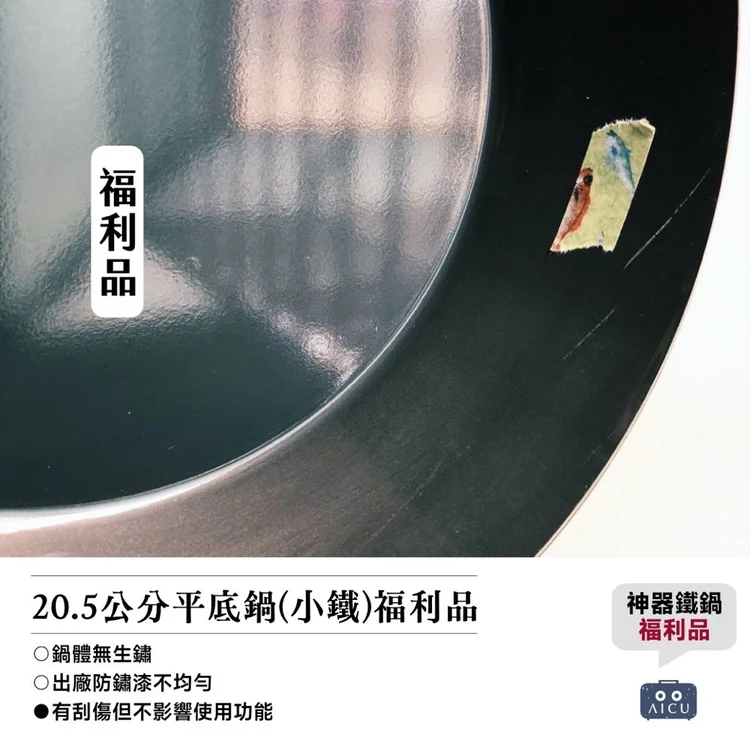 神器鐵鍋小鐵平底鍋福利品