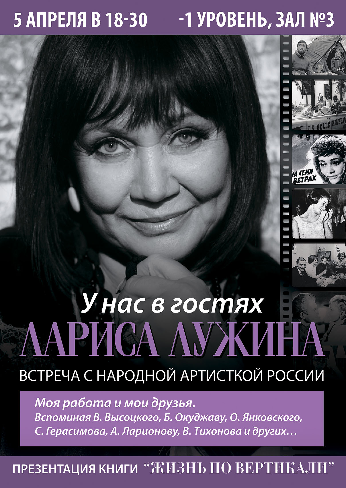 Лариса Лужина Вертикаль